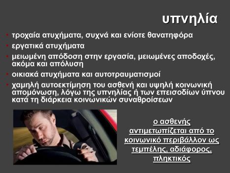 ΤΡΑΚΑΔΑ ΥΠΝΟΣ_Page_25